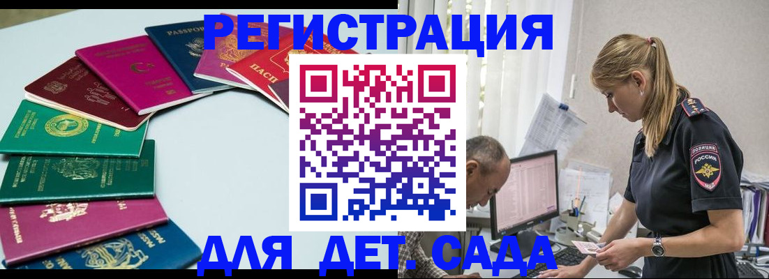 прописка 2025 в Шали