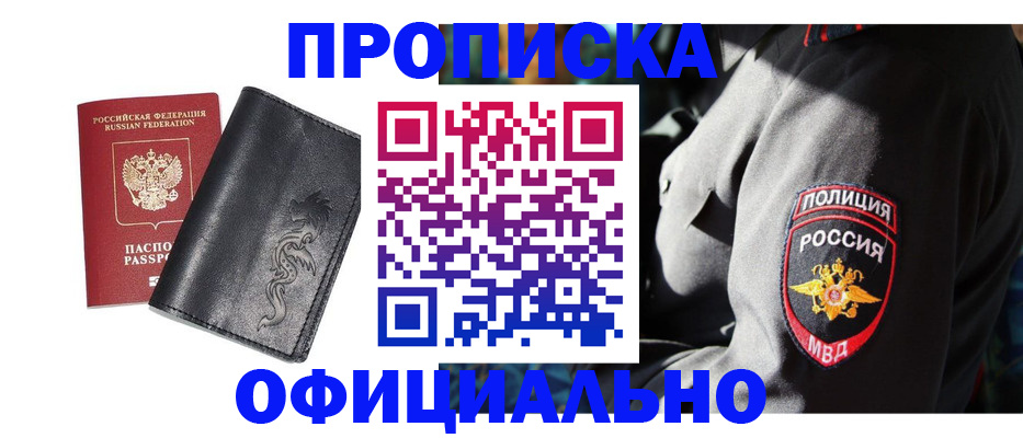 прописка в Шали