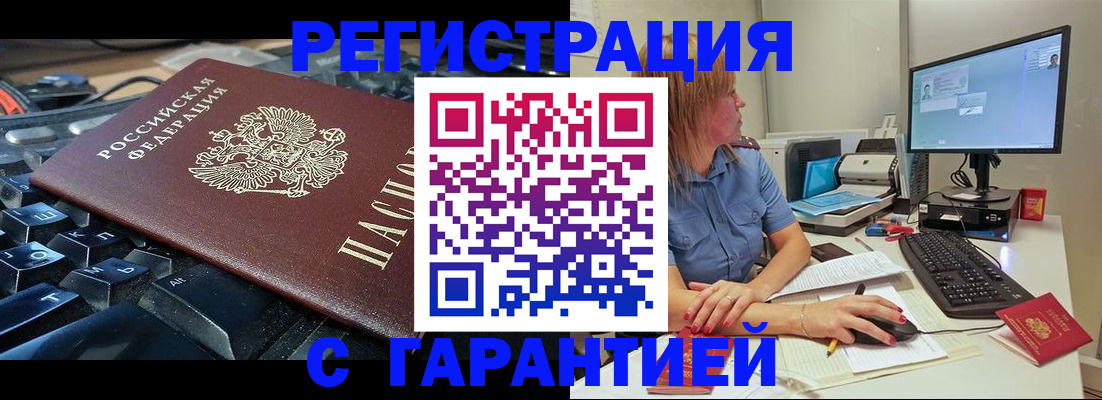 временная регистрация 2025 в Шали